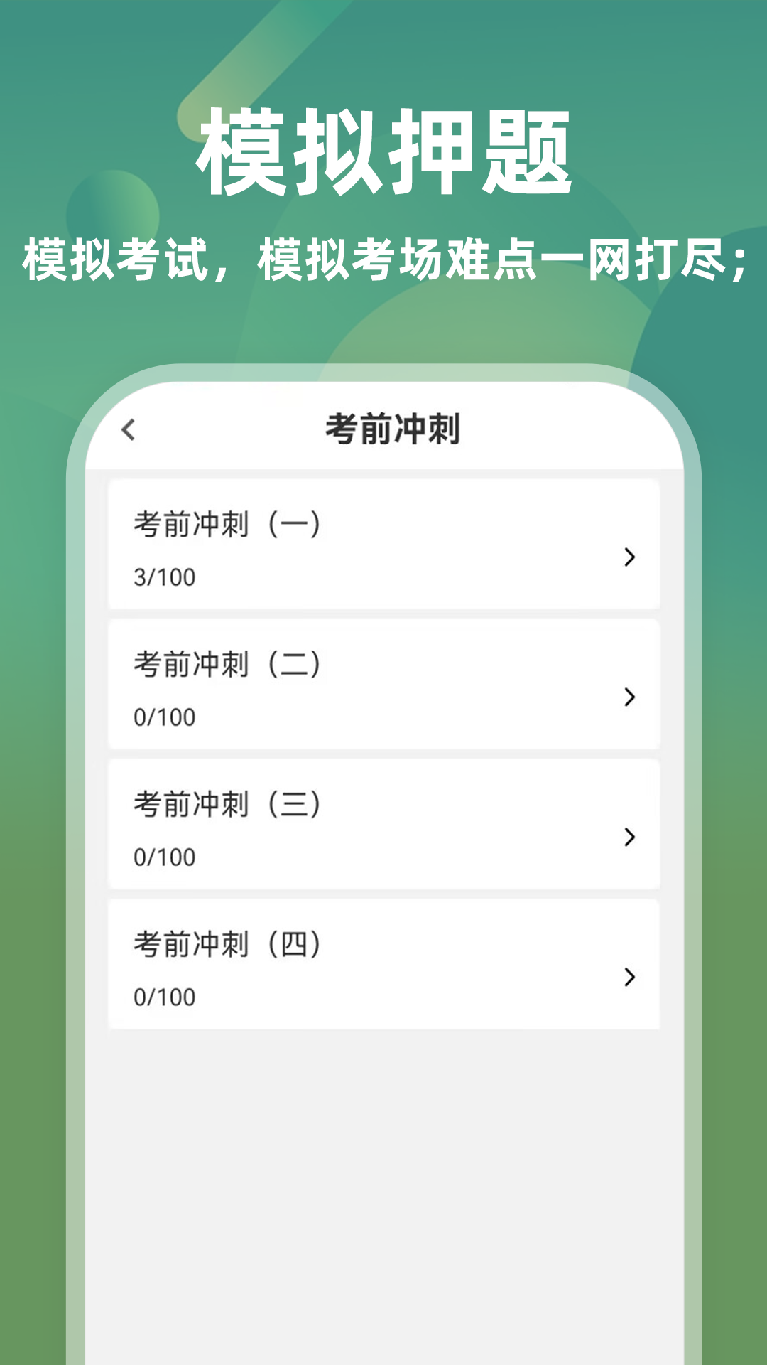 医学三基牛题库截图