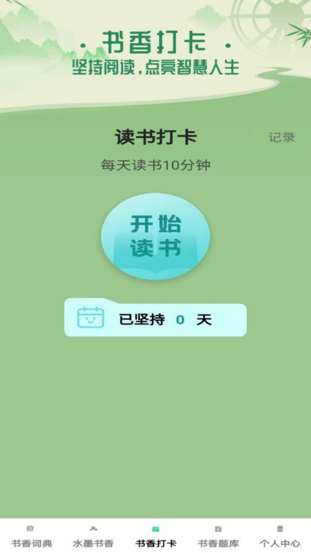 书香成语截图