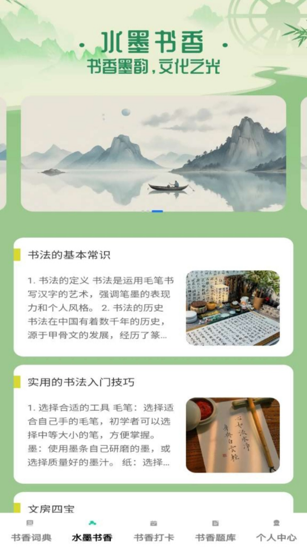 书香成语截图