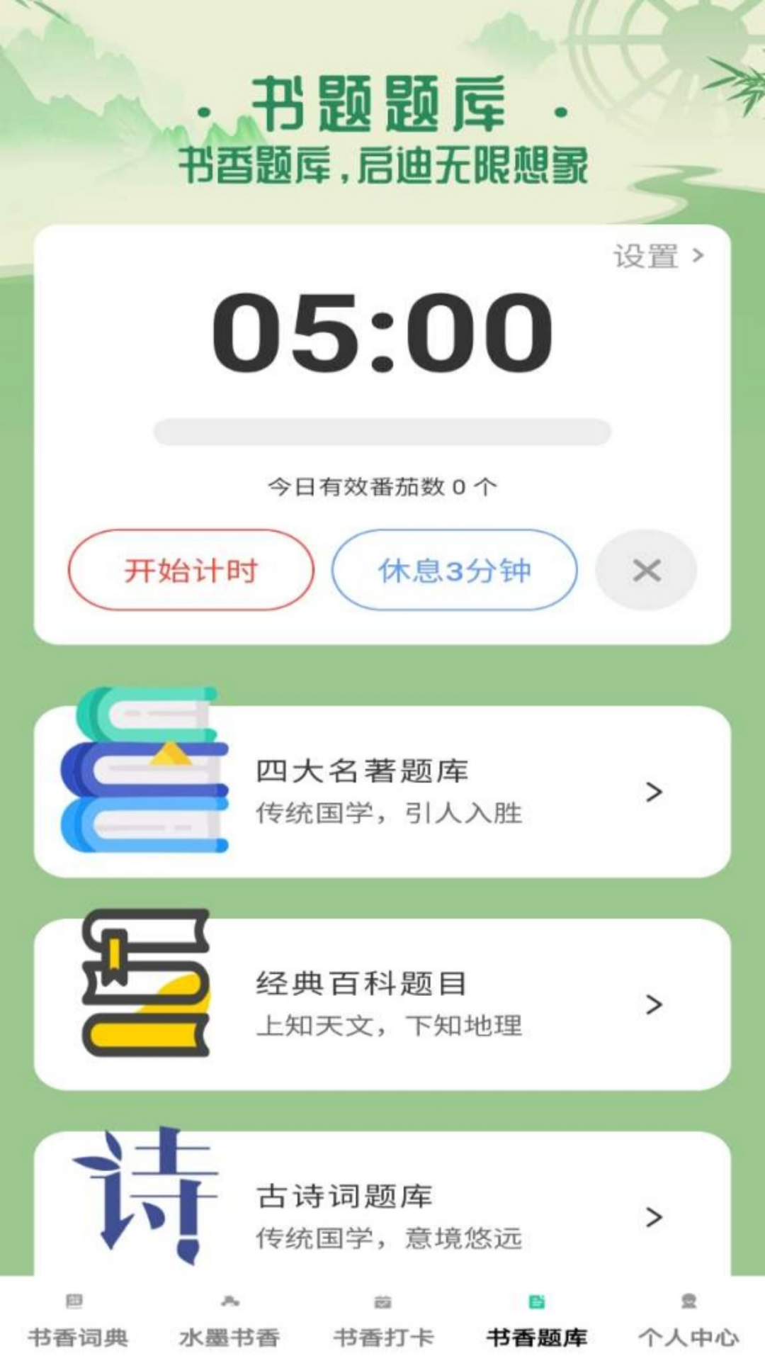 书香成语截图