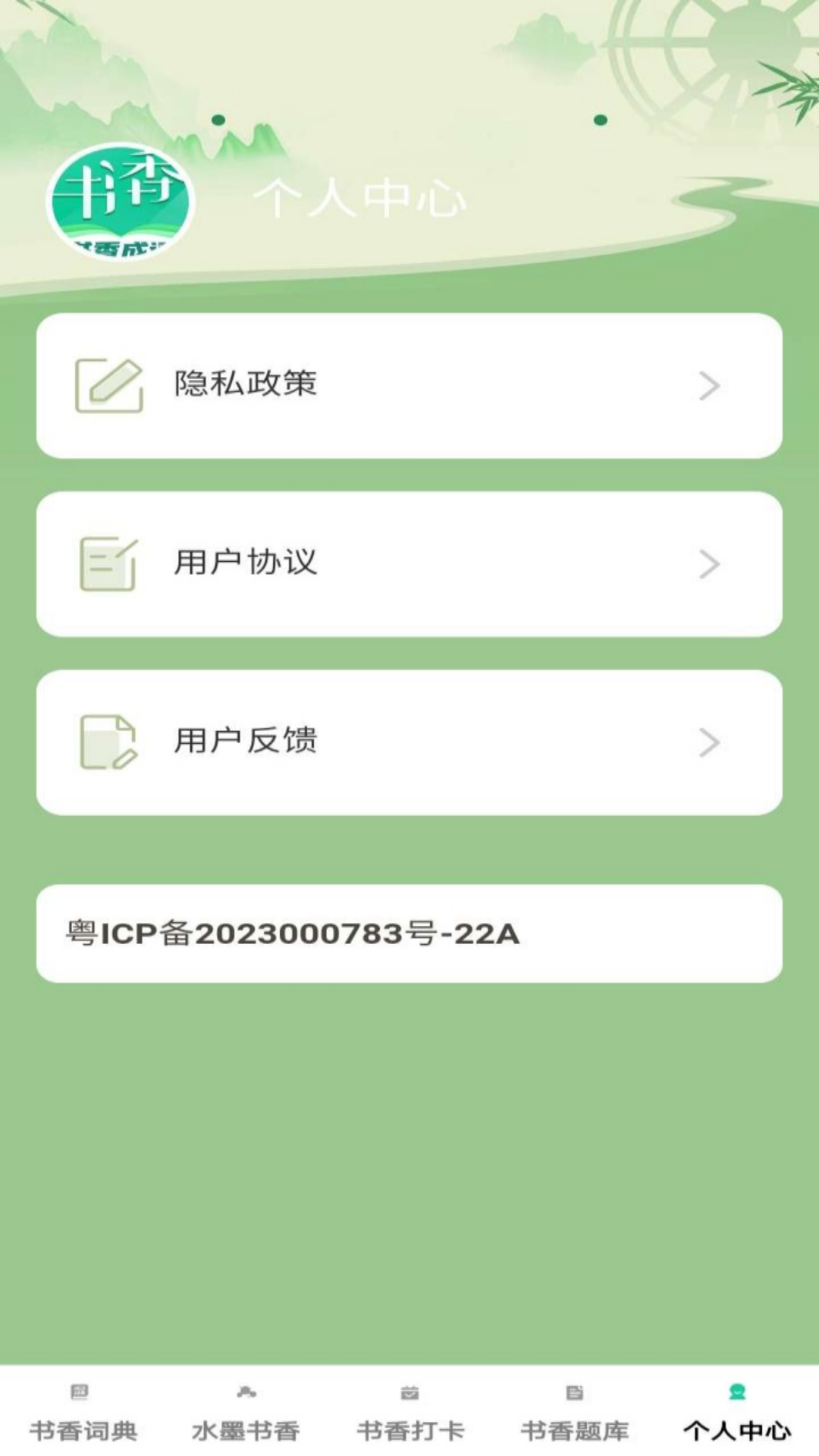 书香成语截图