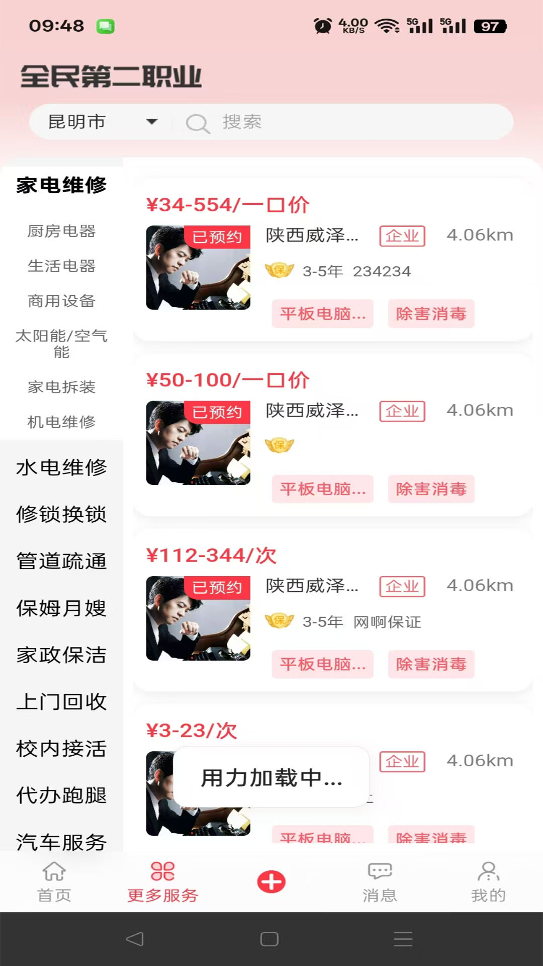 旁达服务截图