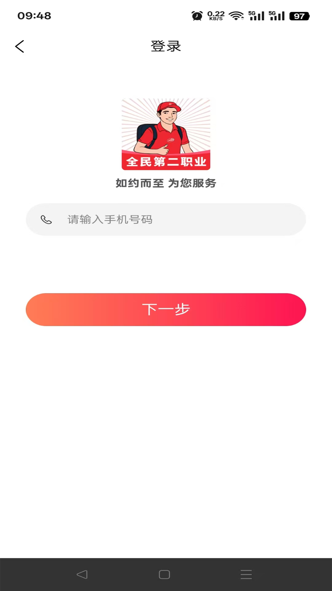 旁达服务截图