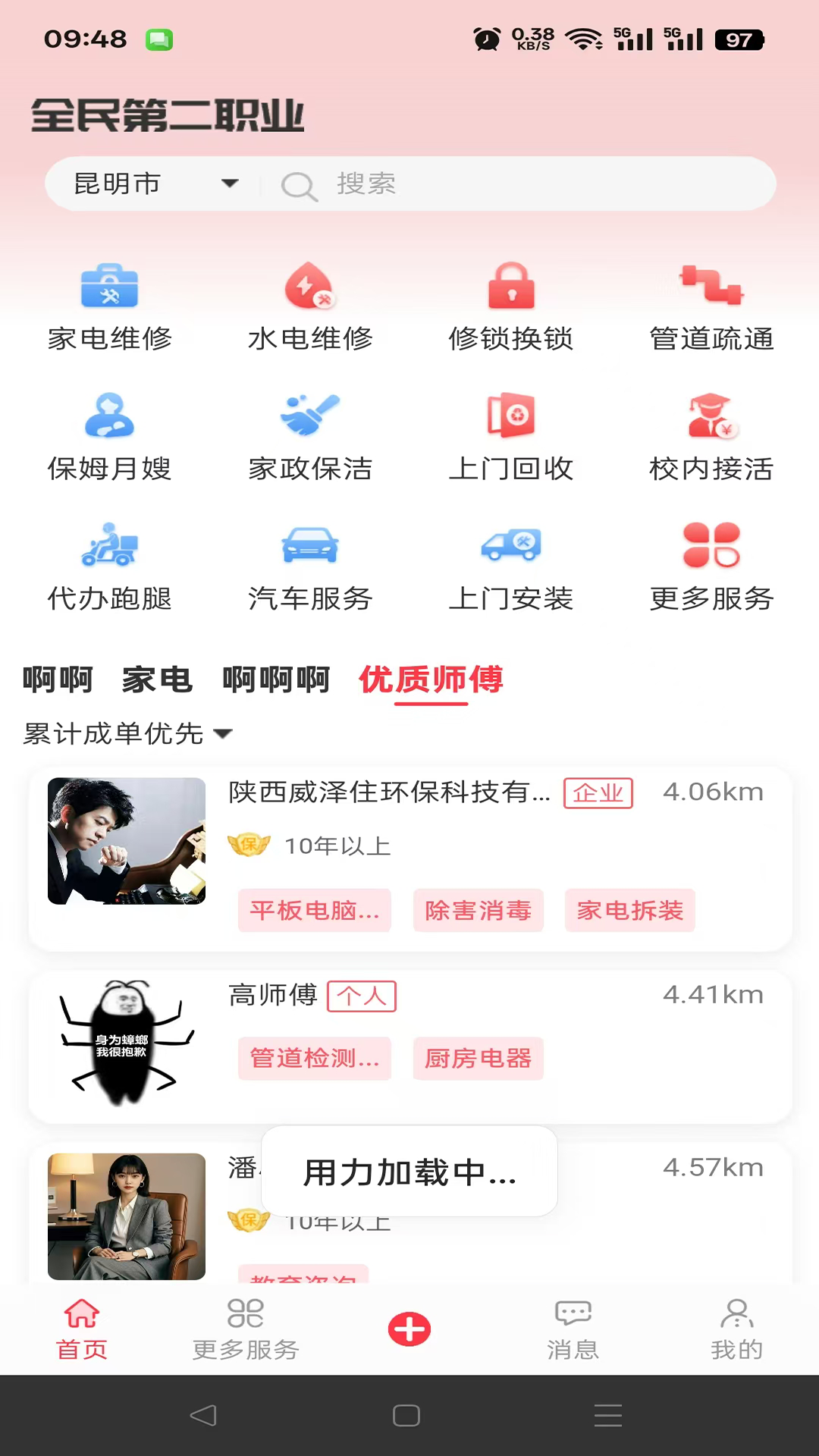 旁达服务截图