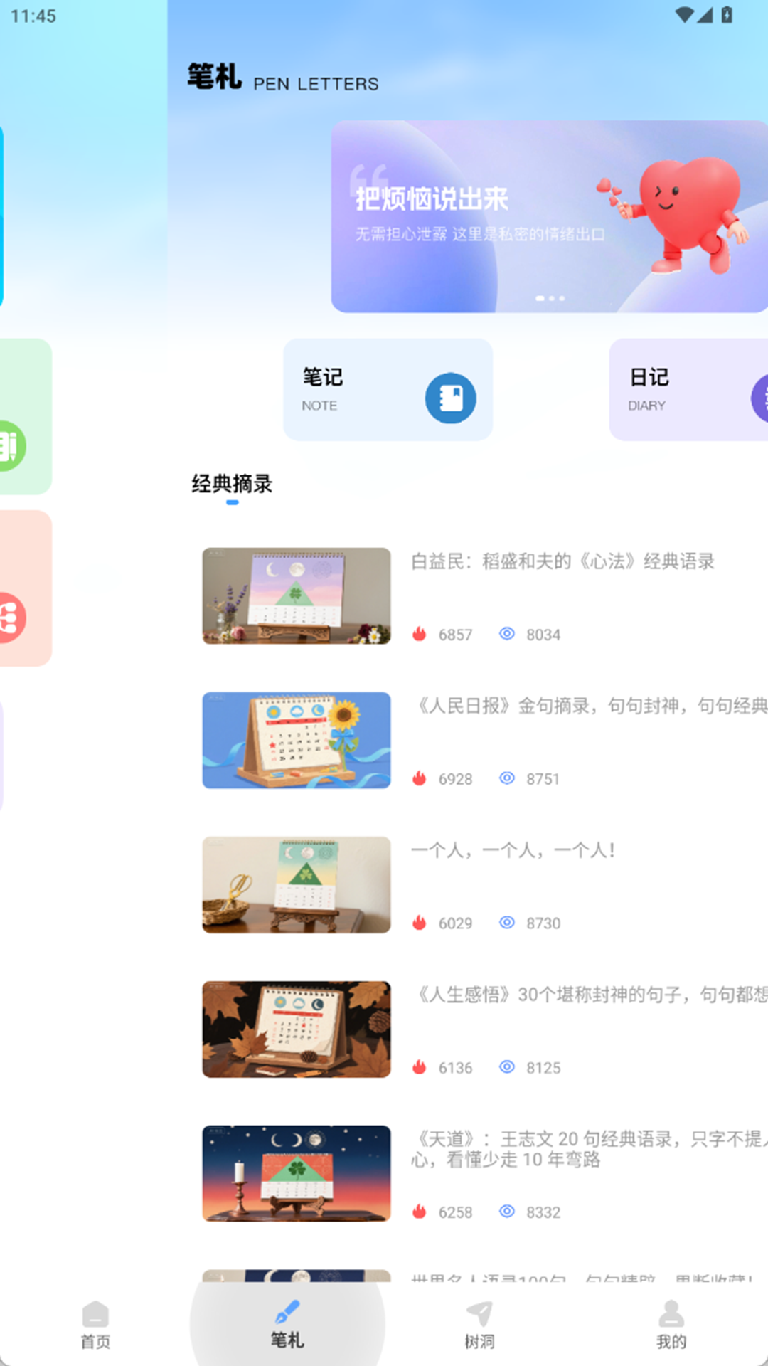 智慧云校园软件截图