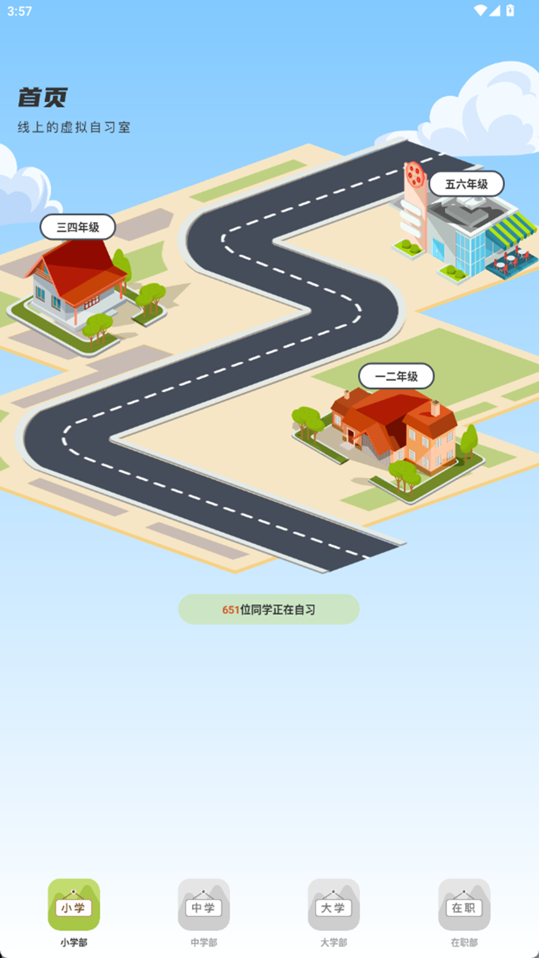 智慧云校园软件截图