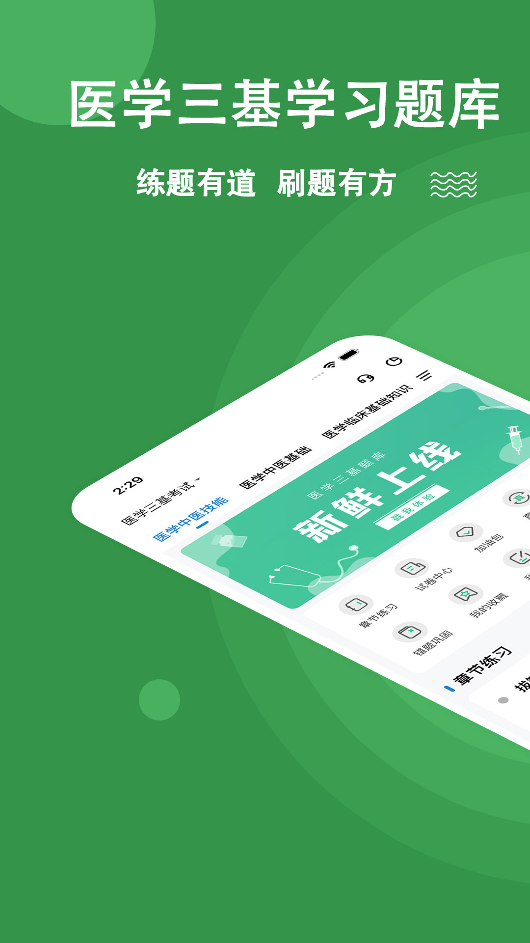 医学三基练题狗截图
