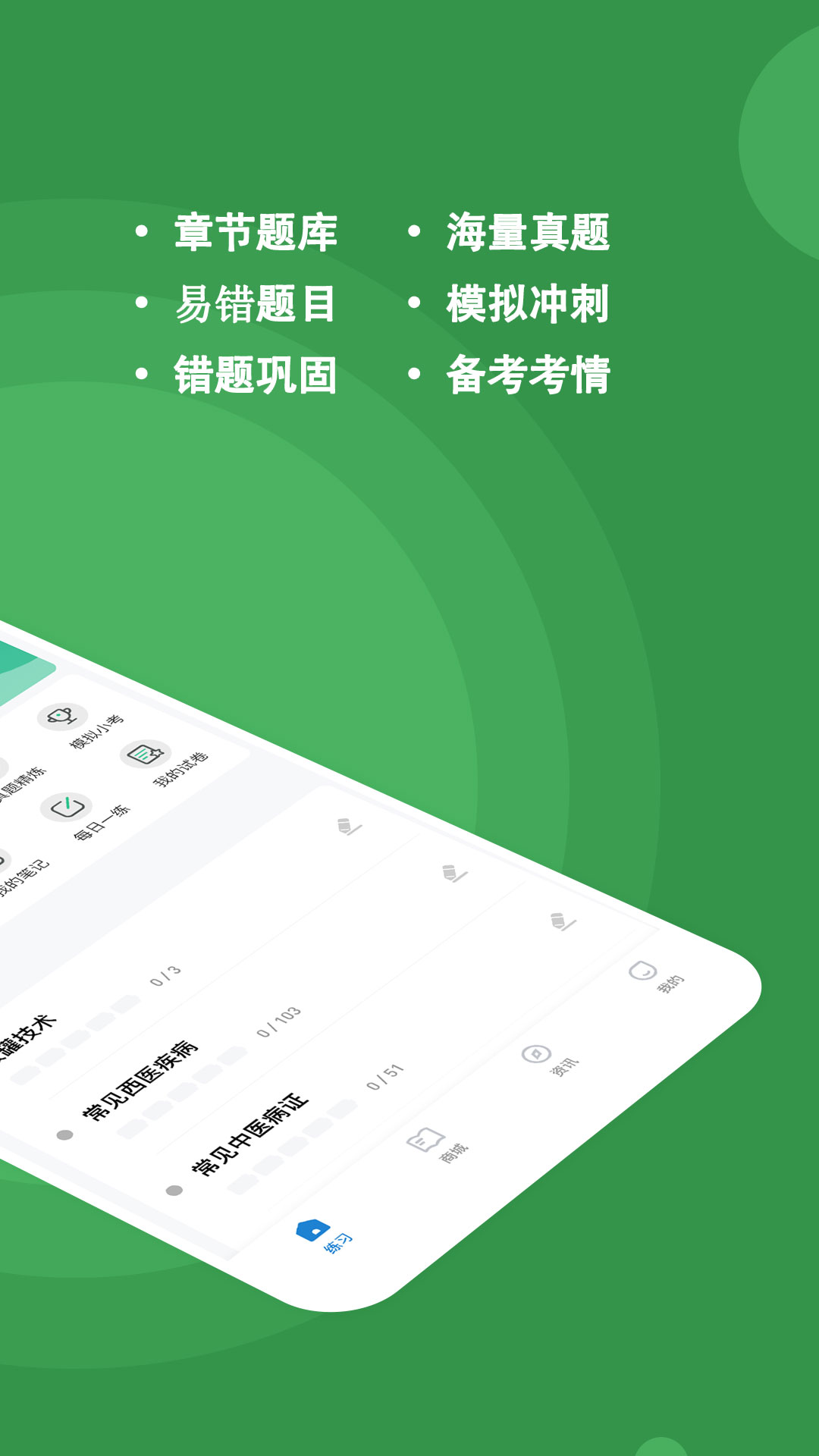 医学三基练题狗截图