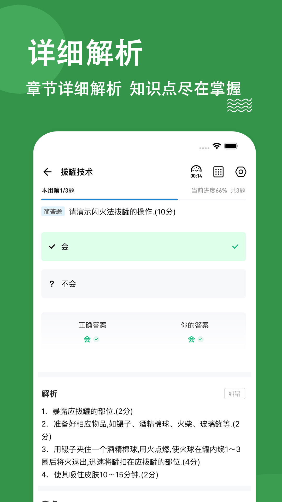 医学三基练题狗截图