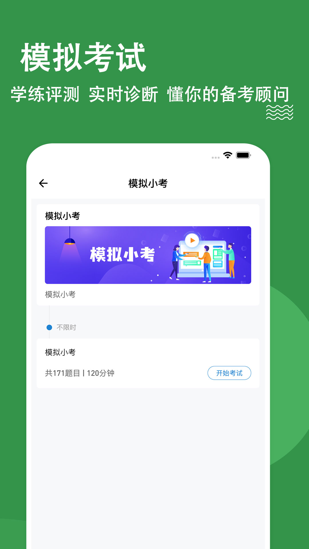 医学三基练题狗截图