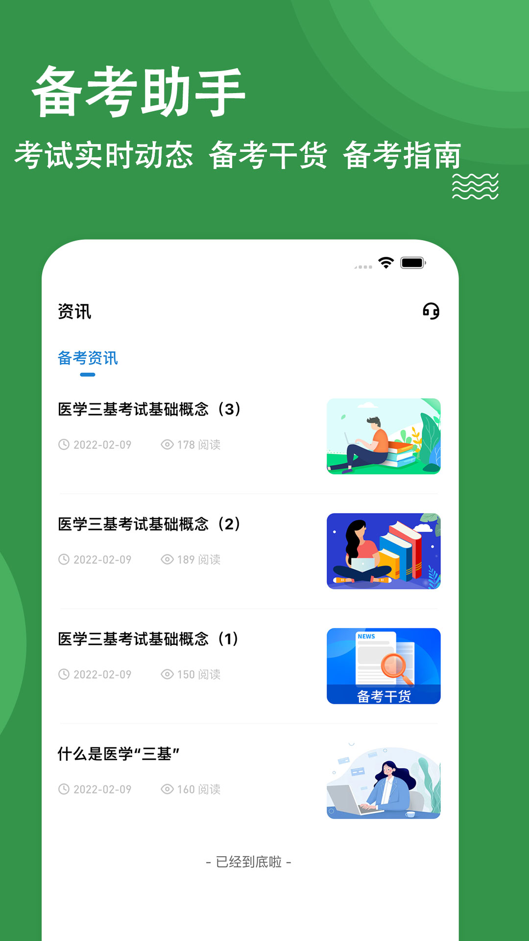 医学三基练题狗截图