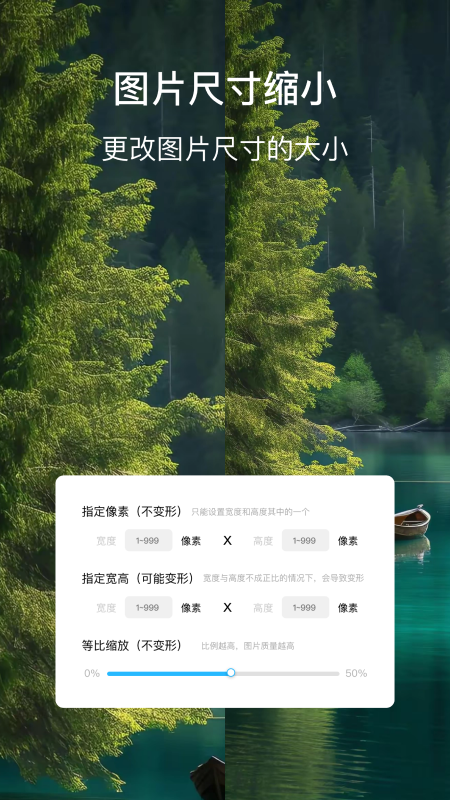 图片尺寸修改器截图