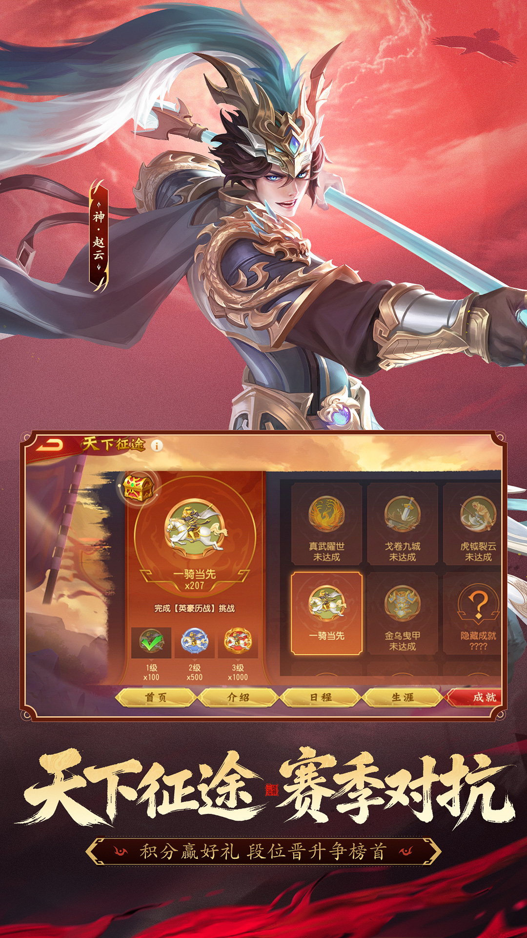 三国杀名将传截图