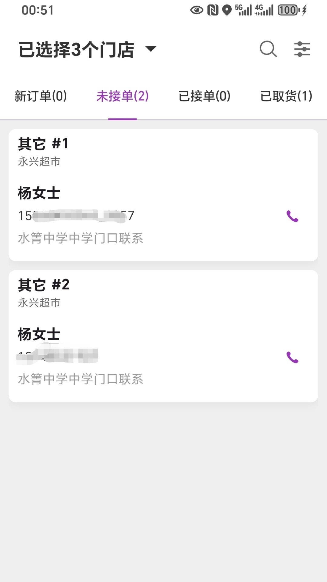 盼羚商户截图
