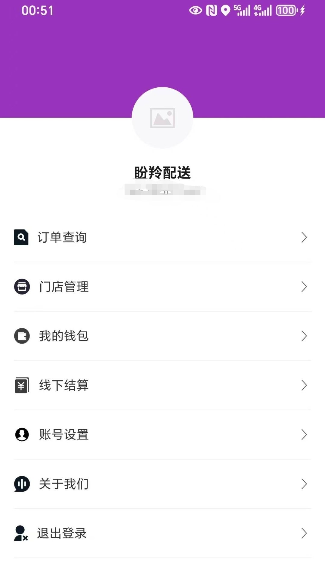 盼羚商户截图
