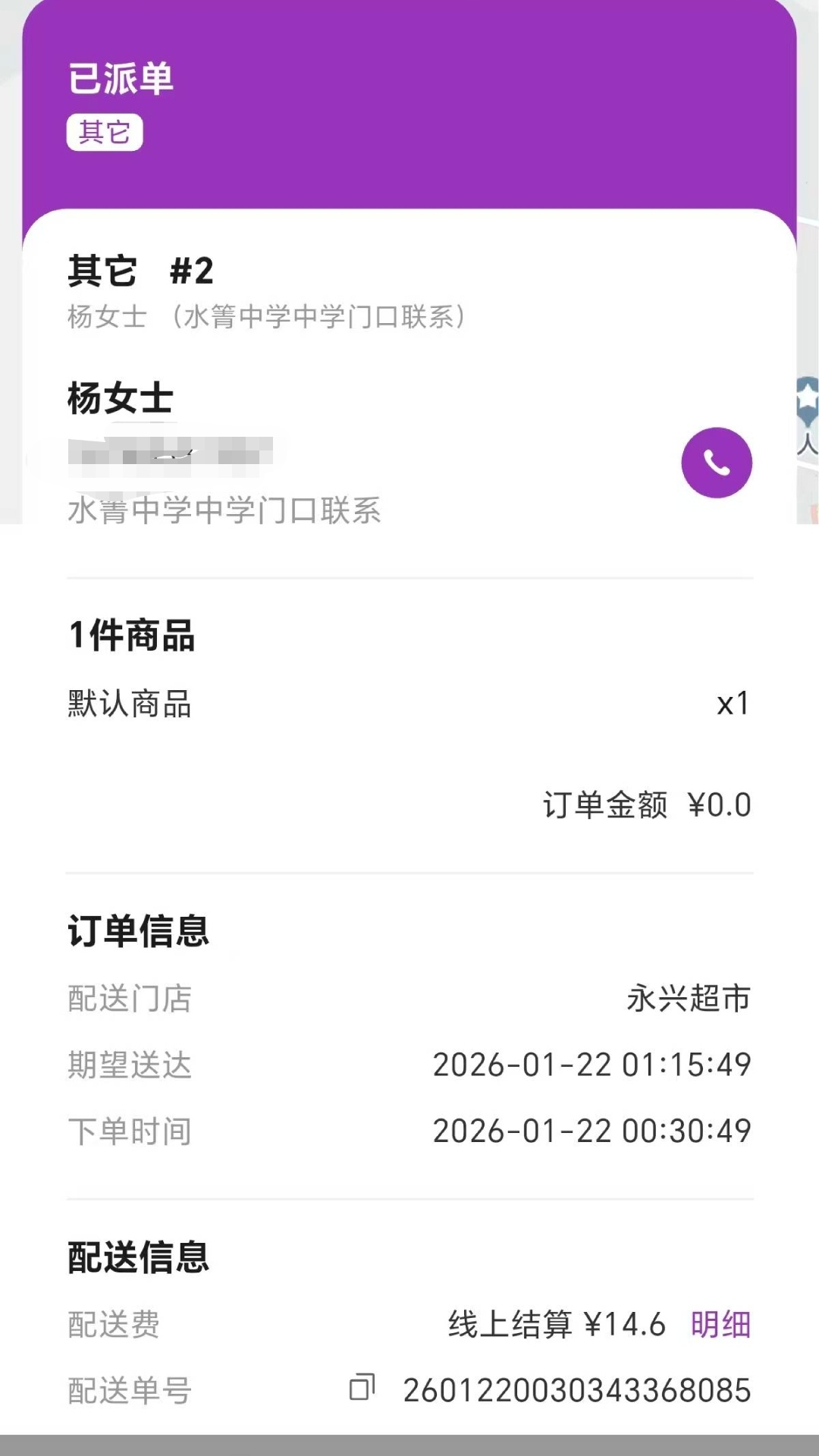 盼羚商户截图
