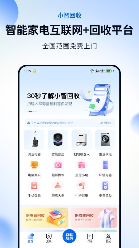 小智回收截图