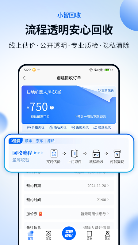 小智回收截图