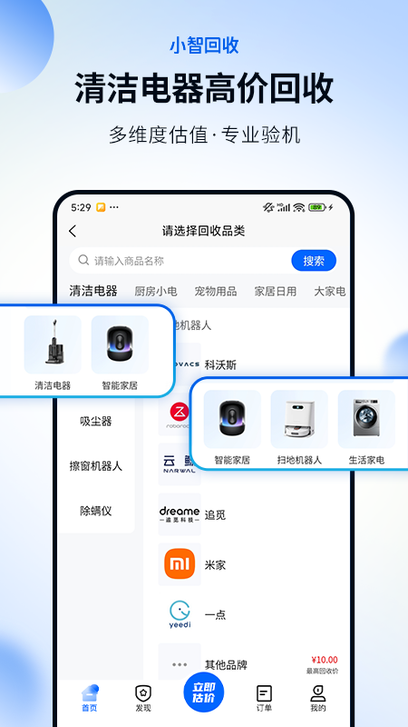 小智回收截图