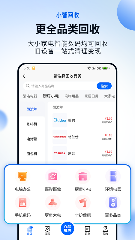 小智回收截图