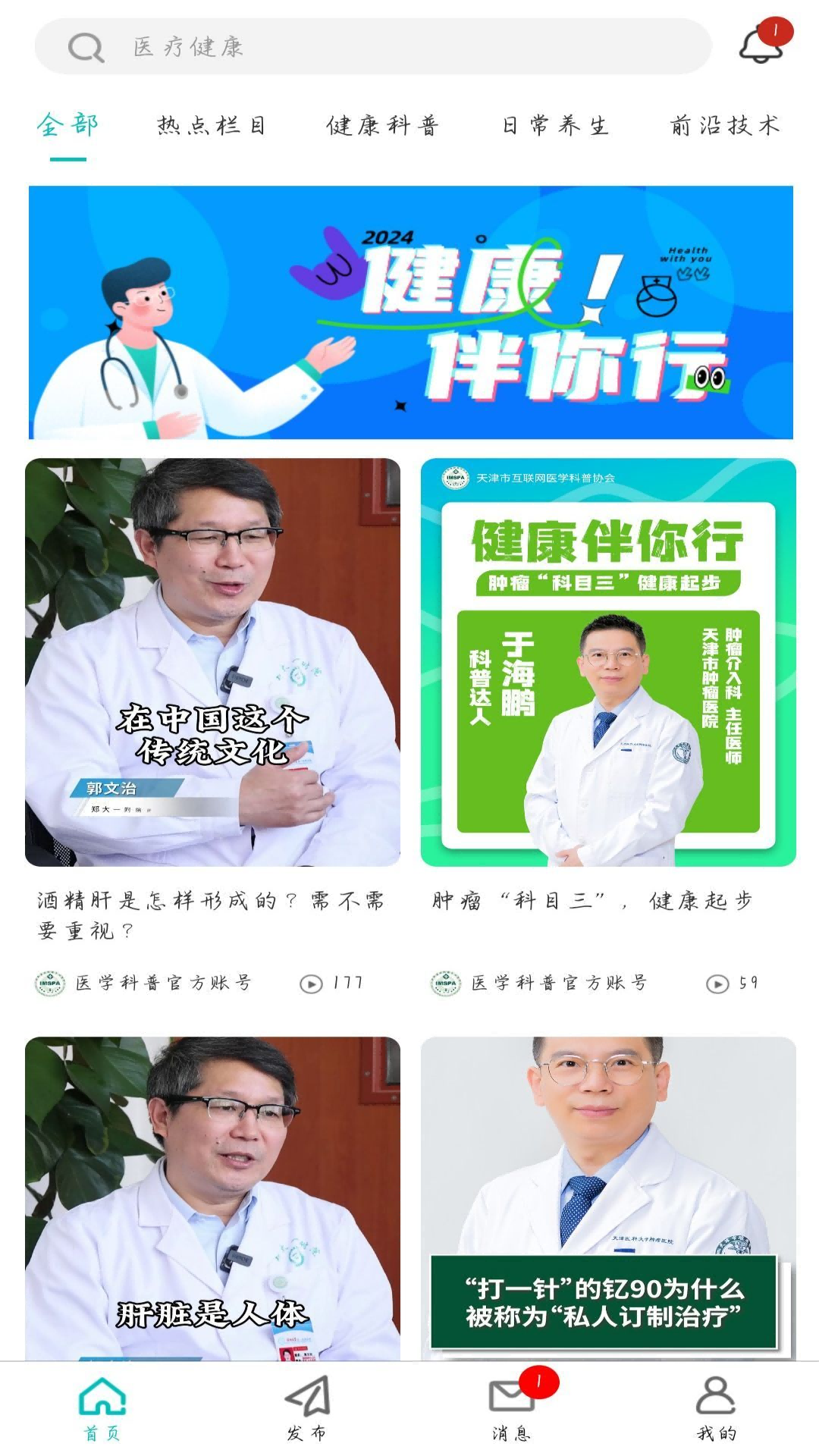 医学科普imspa截图