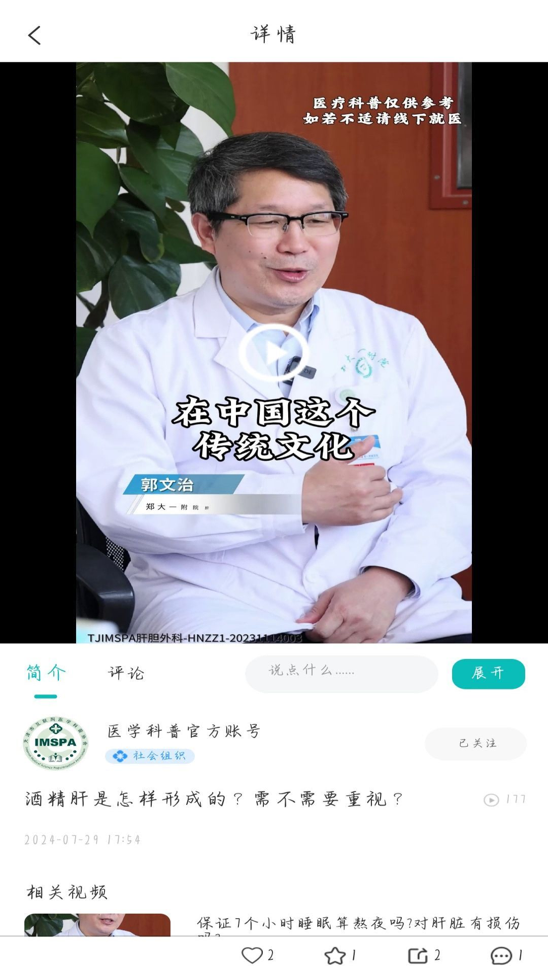 医学科普imspa截图