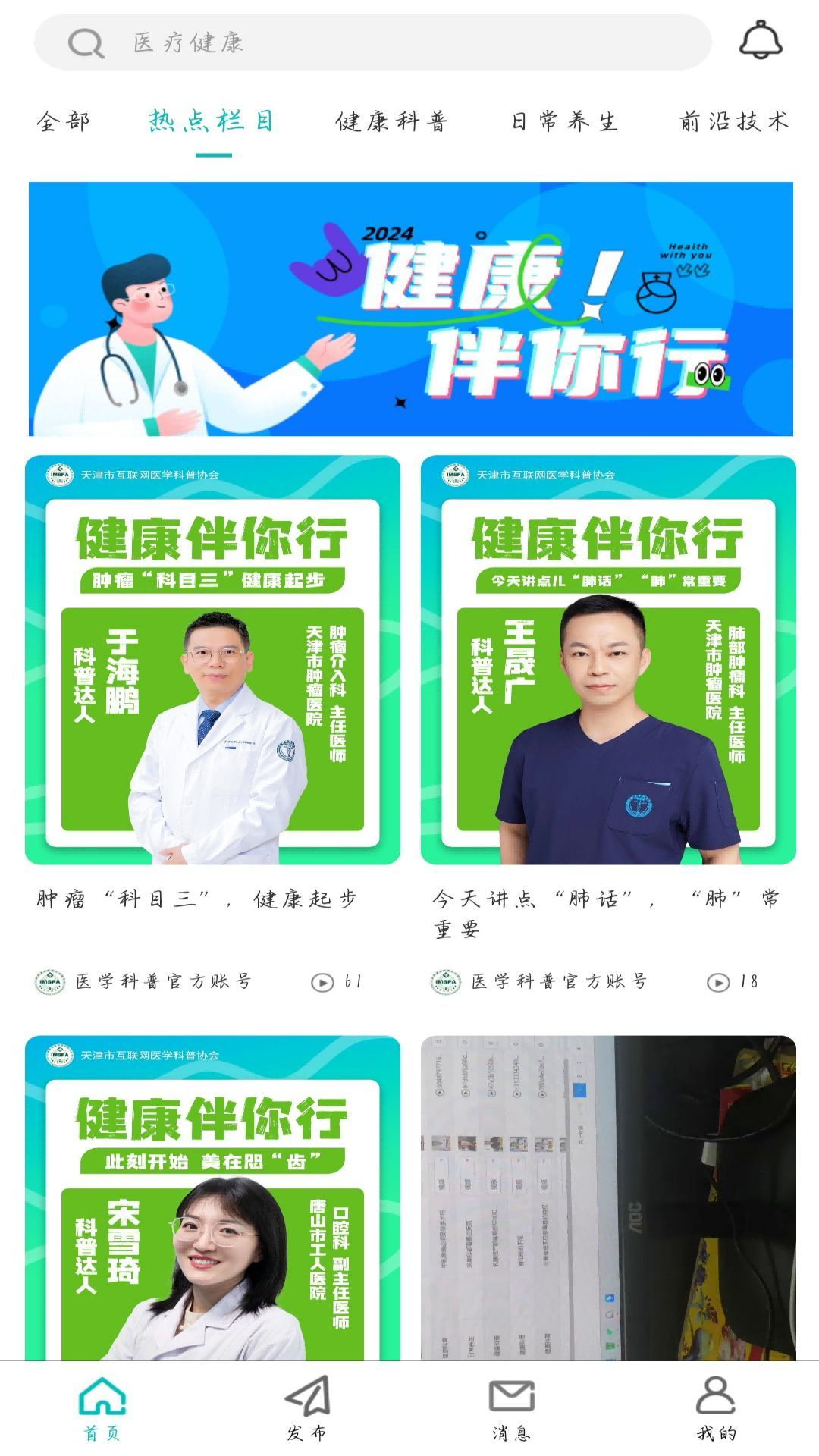 医学科普imspa截图