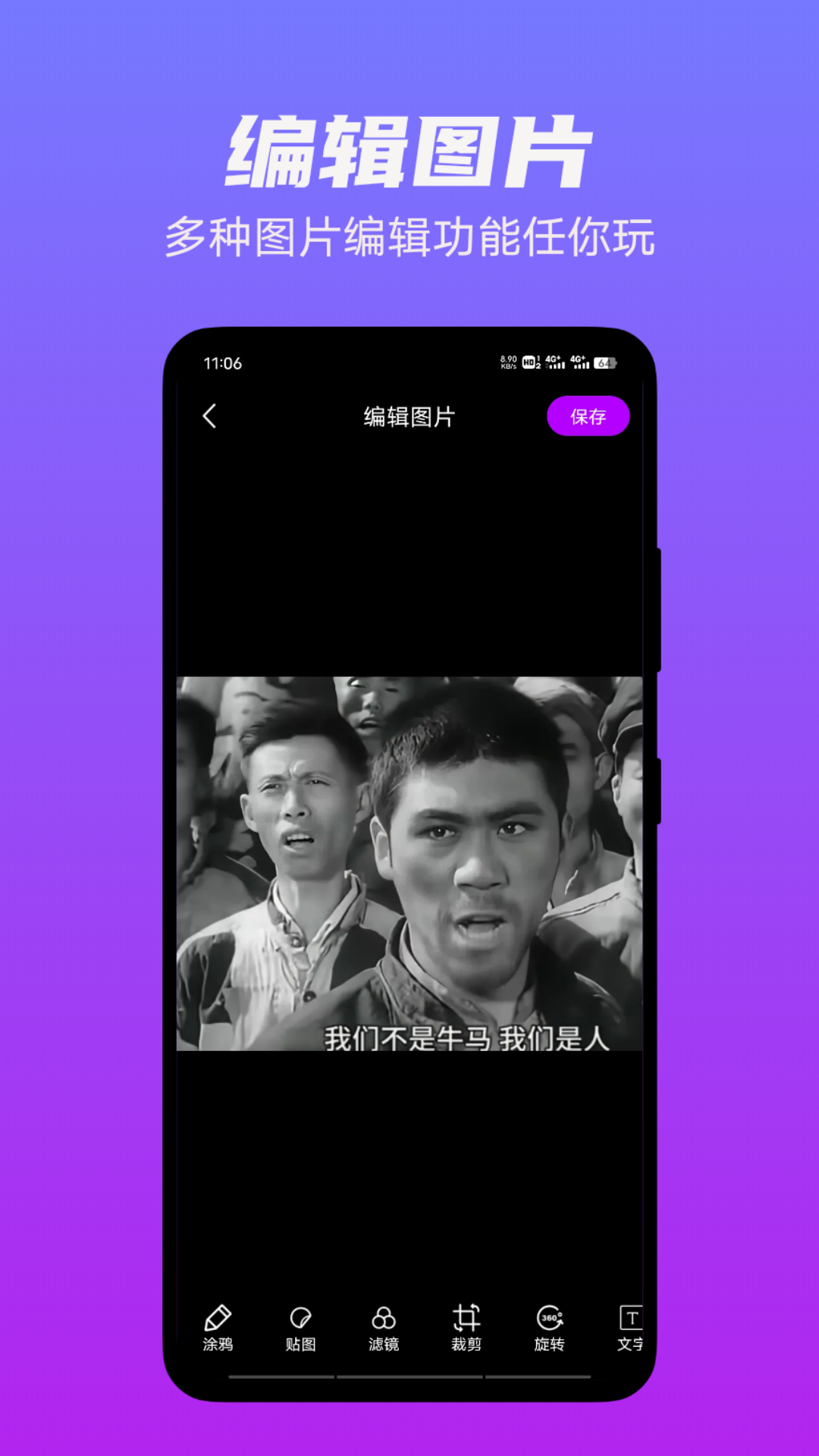 图片编辑工厂截图