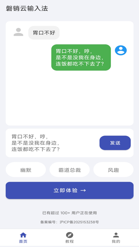 磐销云输入法截图