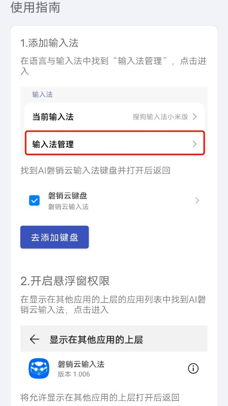磐销云输入法截图