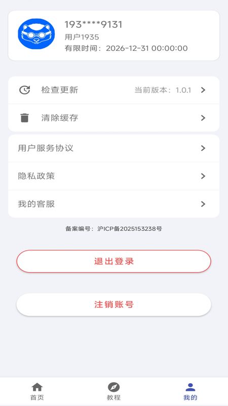 磐销云输入法截图