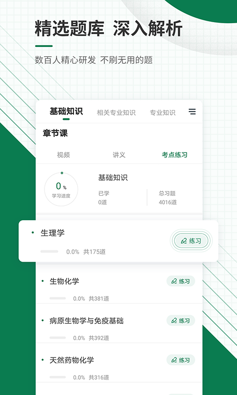医学考试准题库截图