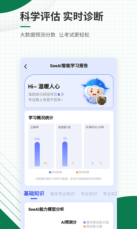 医学考试准题库截图