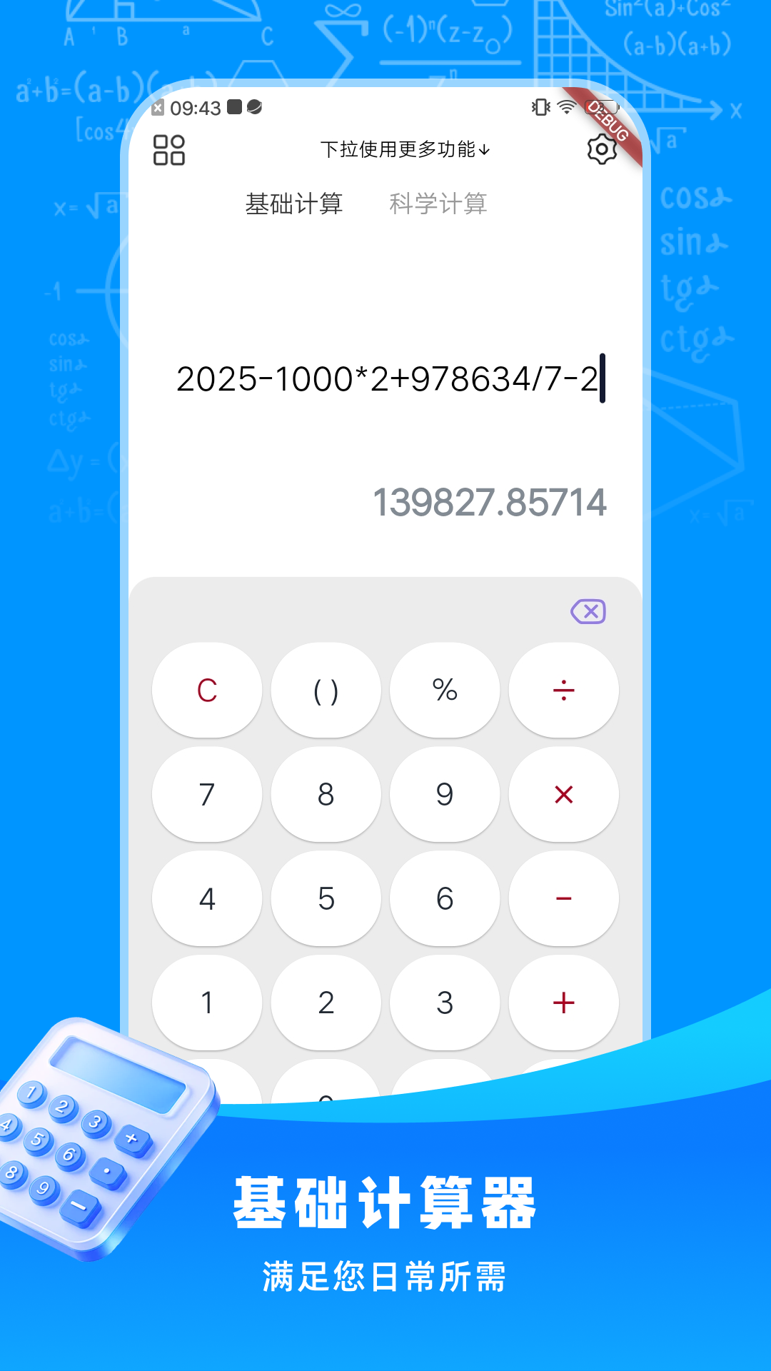 小智超级计算助手截图