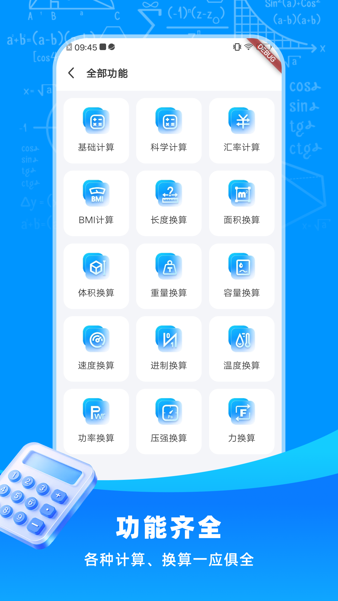 小智超级计算助手截图