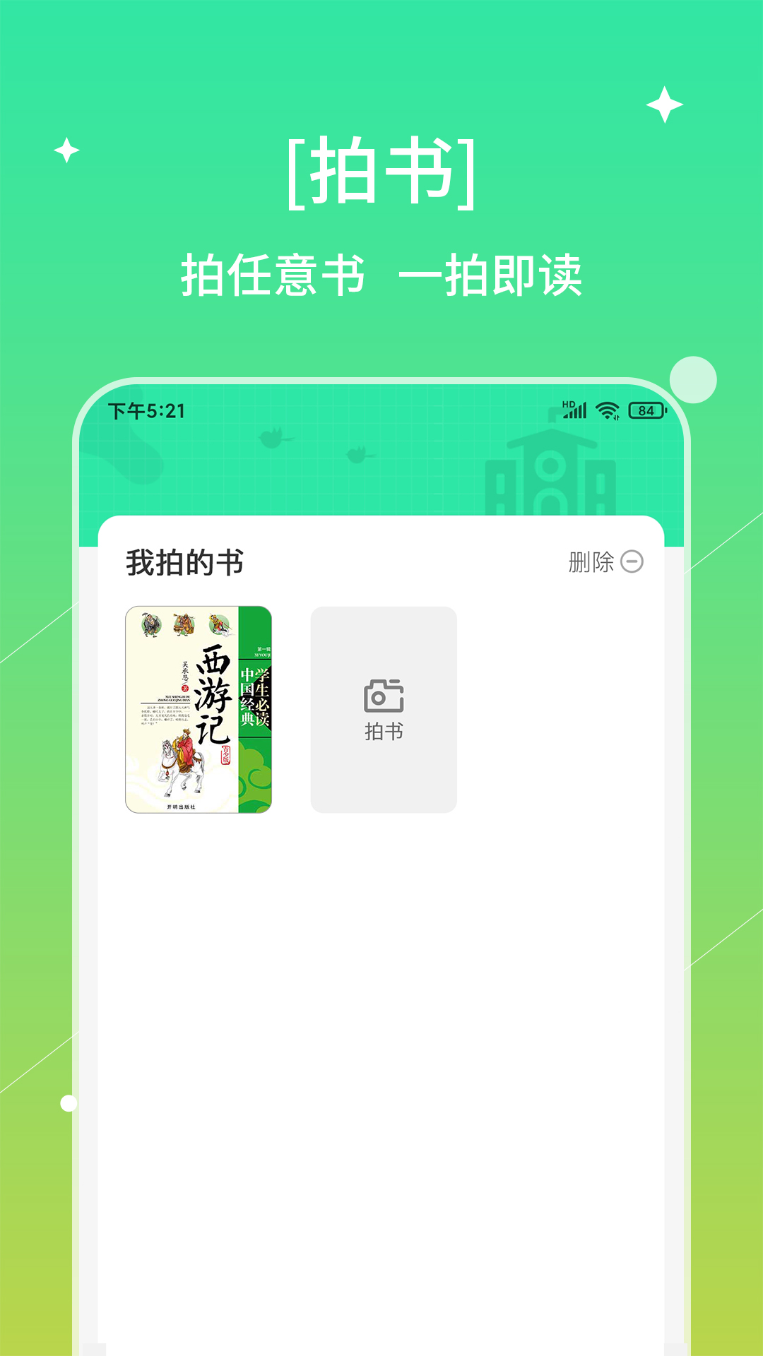 书喇叭截图