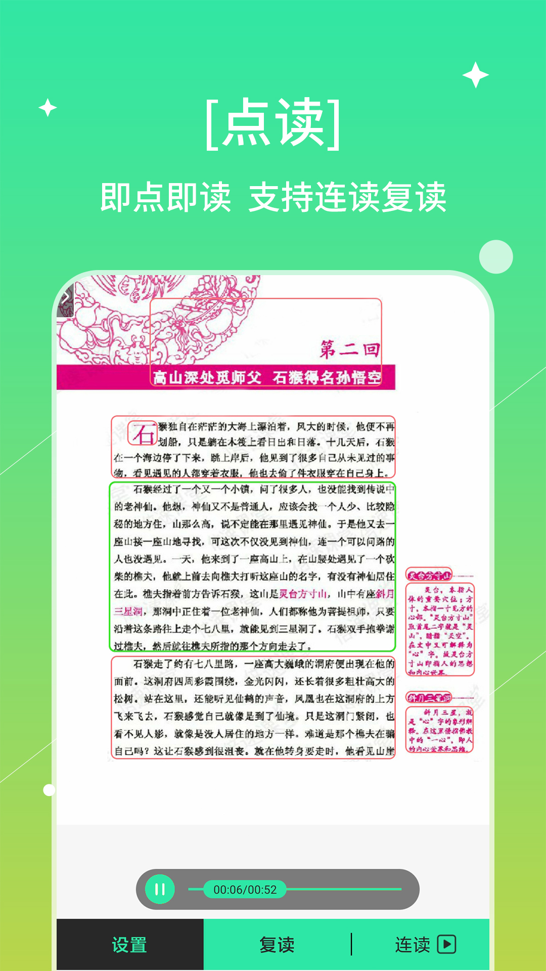 书喇叭截图