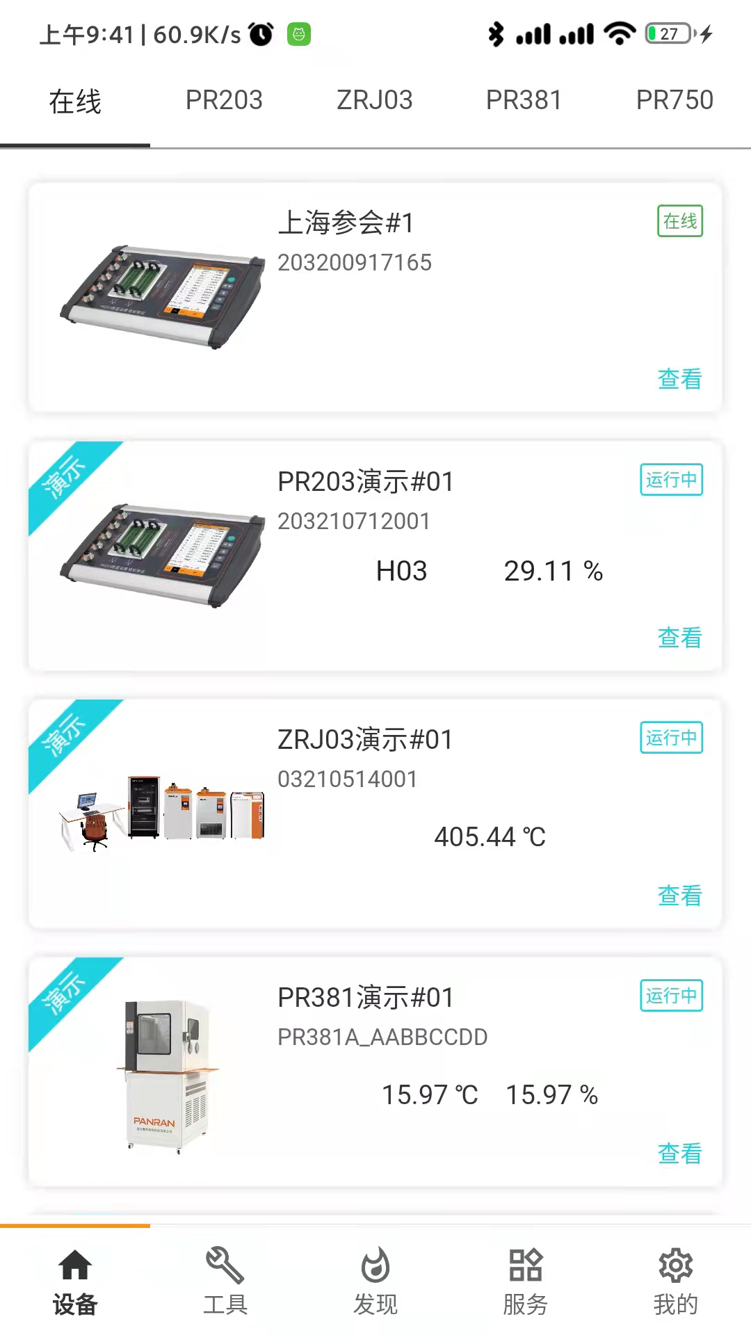 磐然智慧计量截图