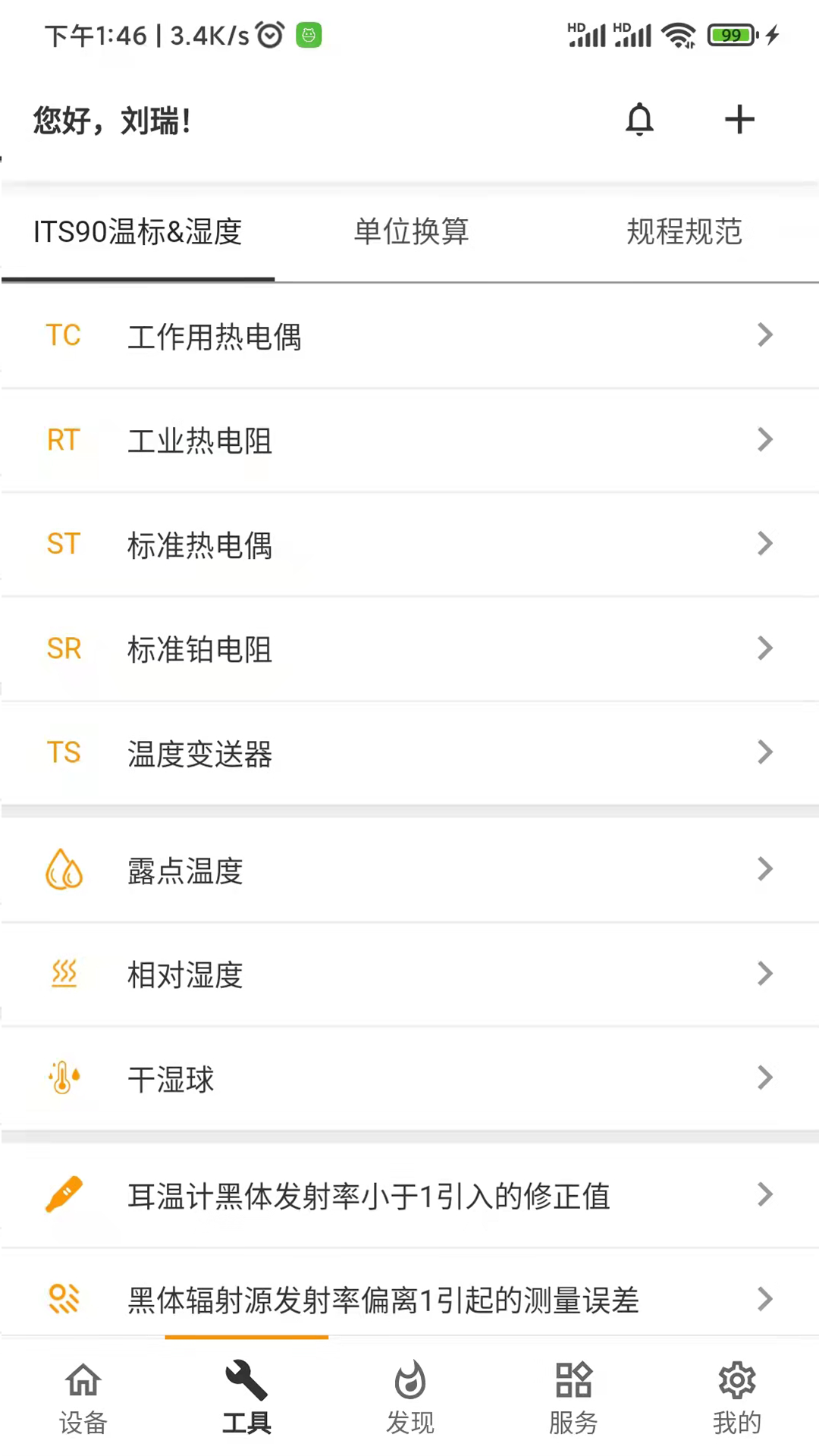 磐然智慧计量截图