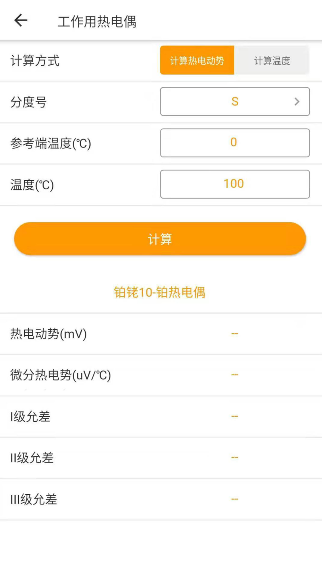 磐然智慧计量截图