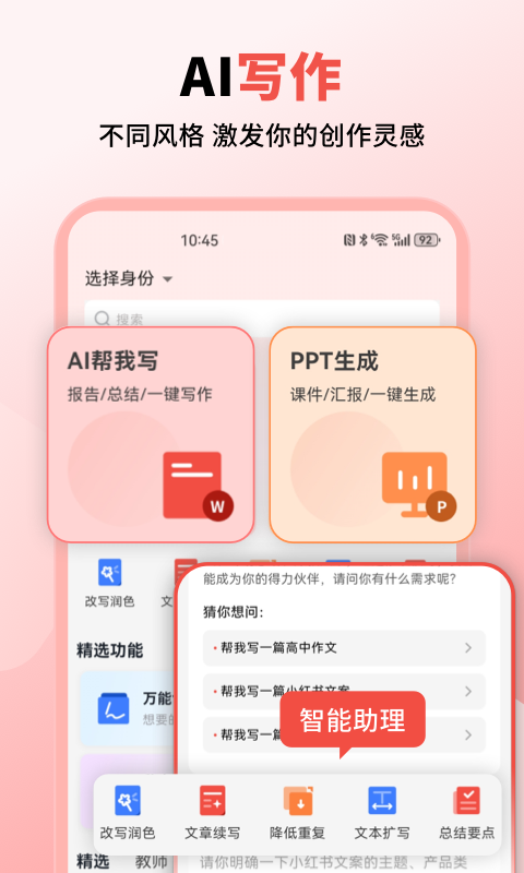 小智AI写作助手截图