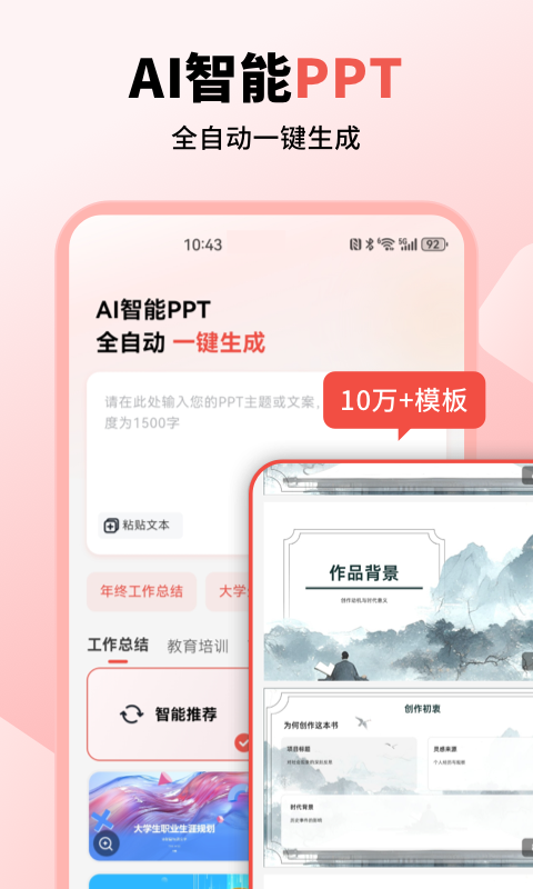 小智AI写作助手截图