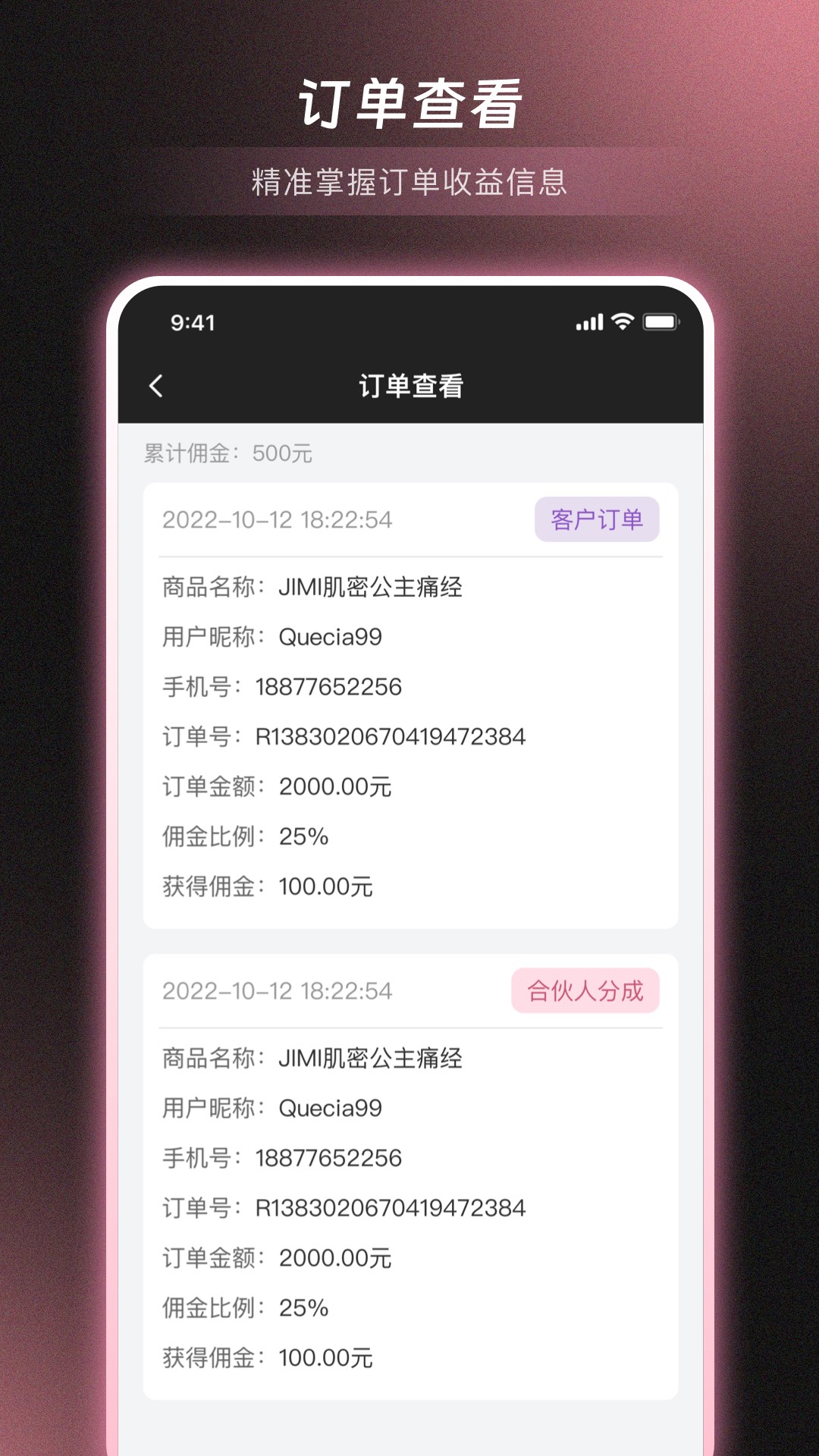 美链健康商家版截图