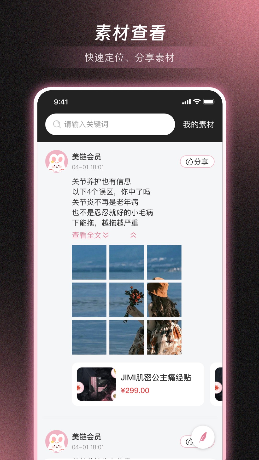美链健康商家版截图