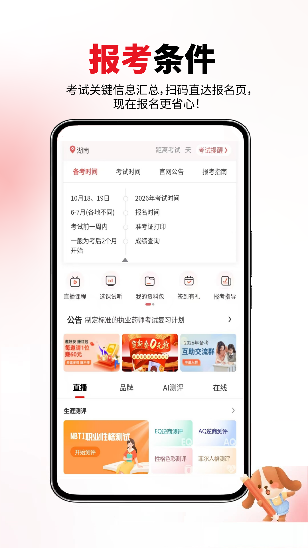 医学考试真题库截图