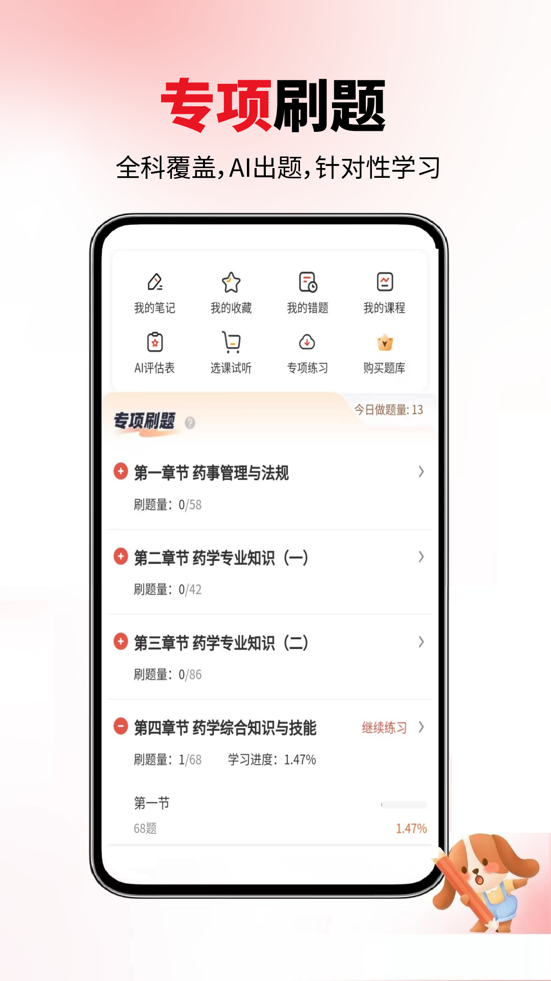 医学考试真题库截图