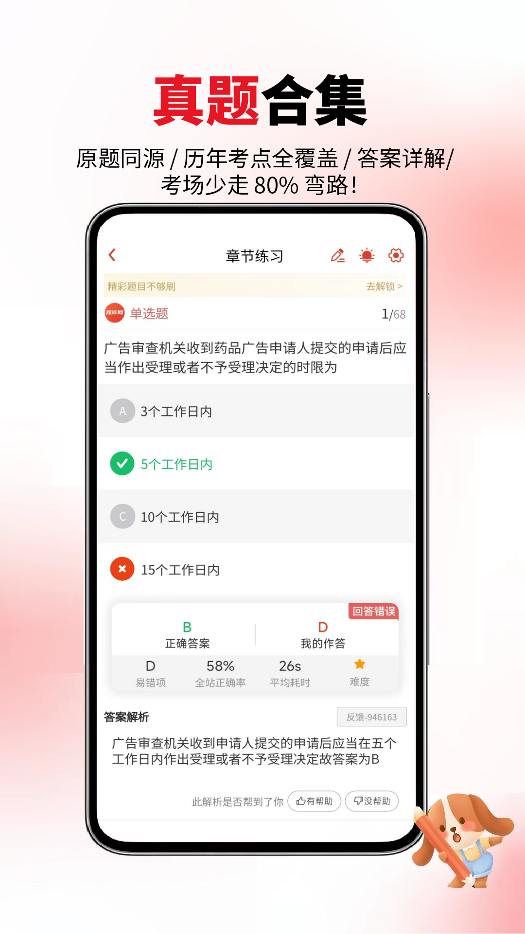 医学考试真题库截图
