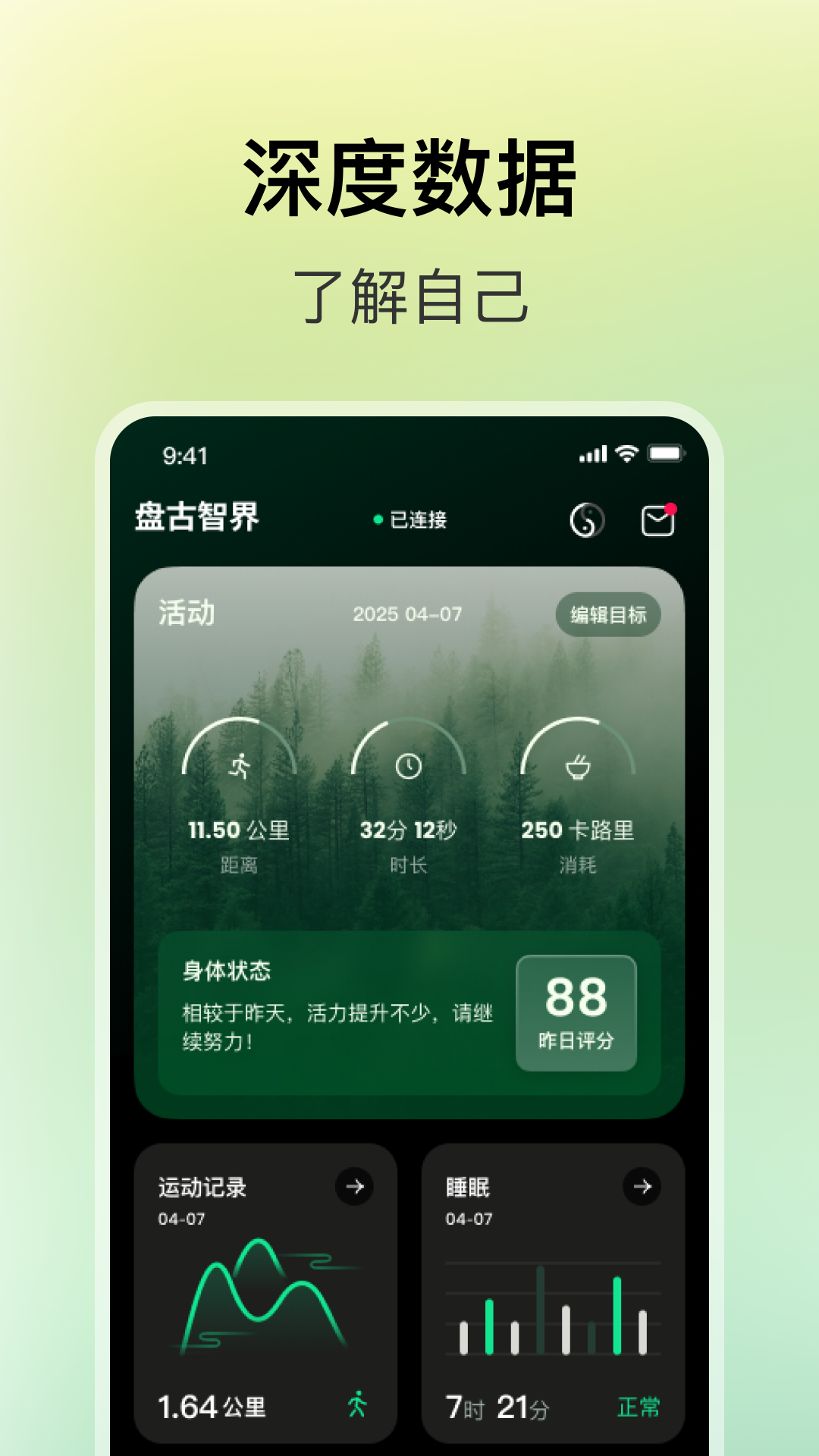 盘古健康截图