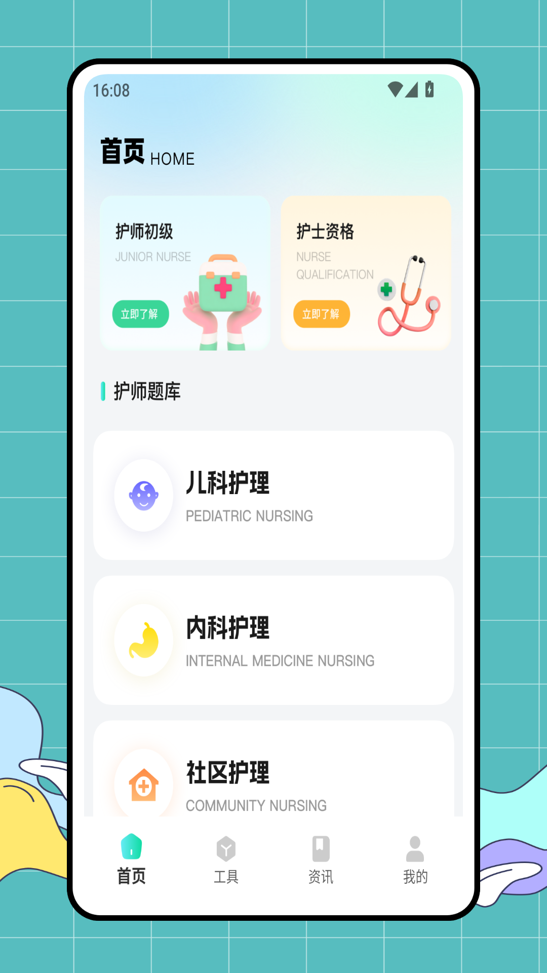 医学考试网截图