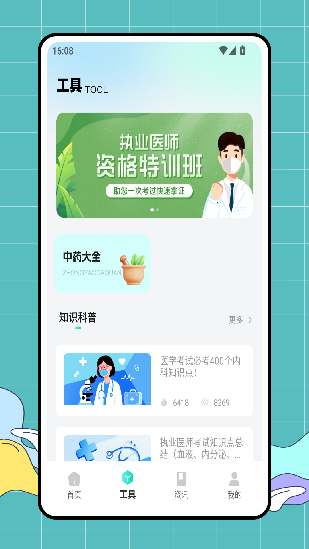 医学考试网截图